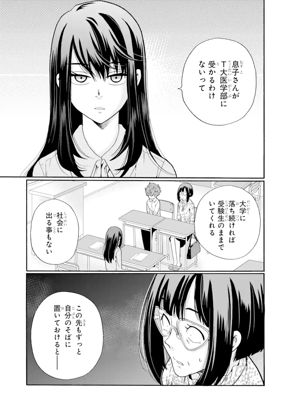Sensei, Bokutachi wa Koroshiteimasen. Chapter 13.1 7ページ