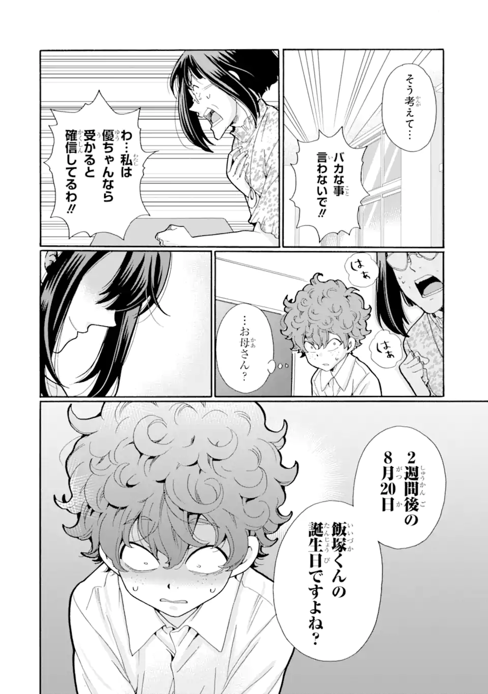 Sensei, Bokutachi wa Koroshiteimasen. Chapter 13.1 8ページ