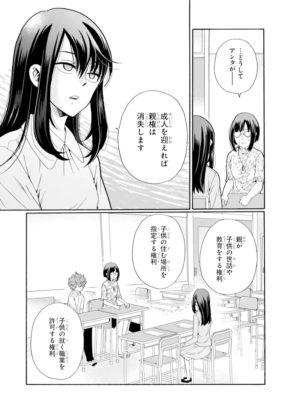 Sensei, Bokutachi wa Koroshiteimasen. Chapter 13.1 9ページ
