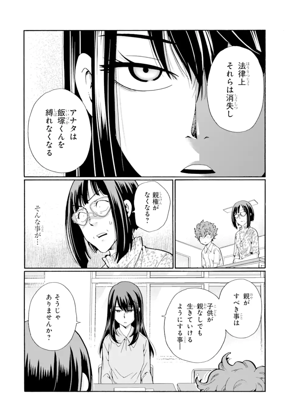 Sensei, Bokutachi wa Koroshiteimasen. Chapter 13.1 10ページ