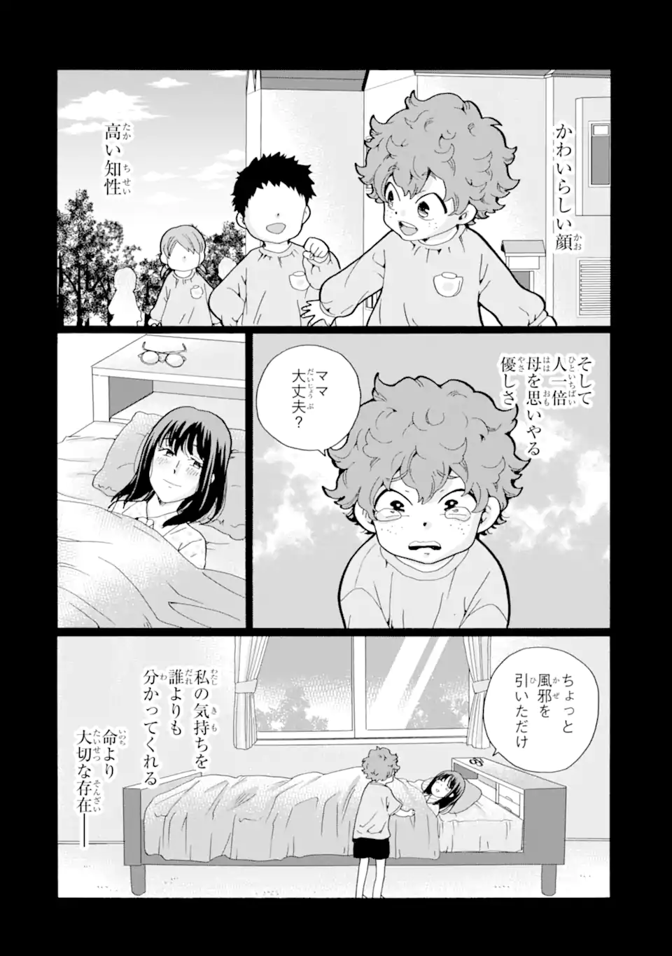 Sensei, Bokutachi wa Koroshiteimasen. Chapter 13.3 1ページ