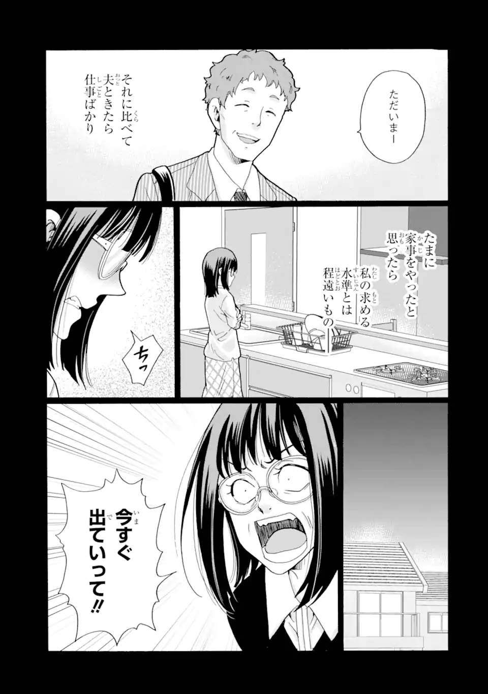 Sensei, Bokutachi wa Koroshiteimasen. Chapter 13.3 2ページ