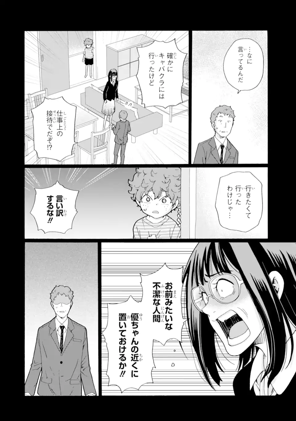 Sensei, Bokutachi wa Koroshiteimasen. Chapter 13.3 3ページ