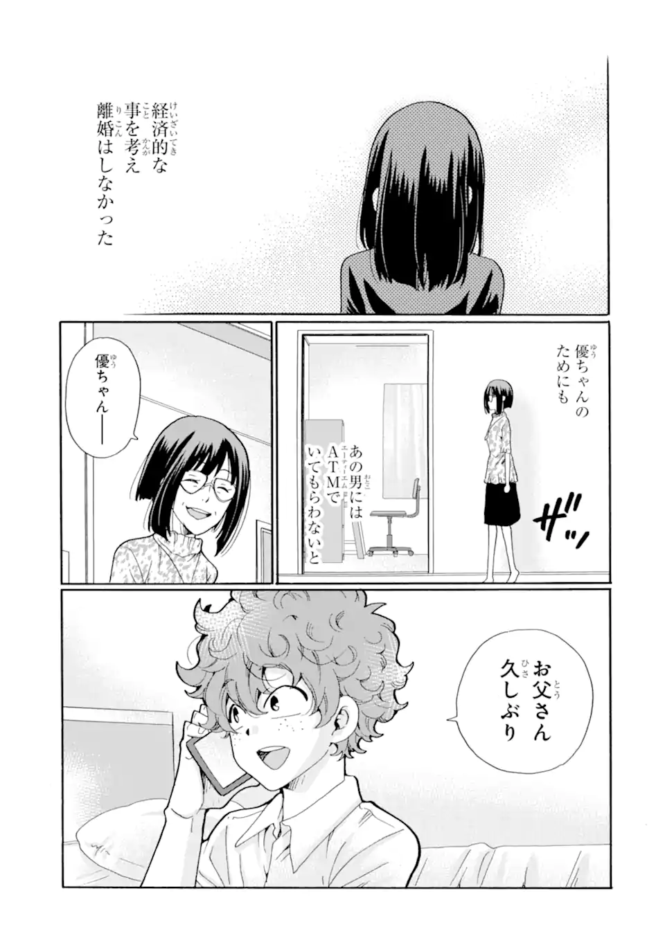 Sensei, Bokutachi wa Koroshiteimasen. Chapter 13.3 4ページ