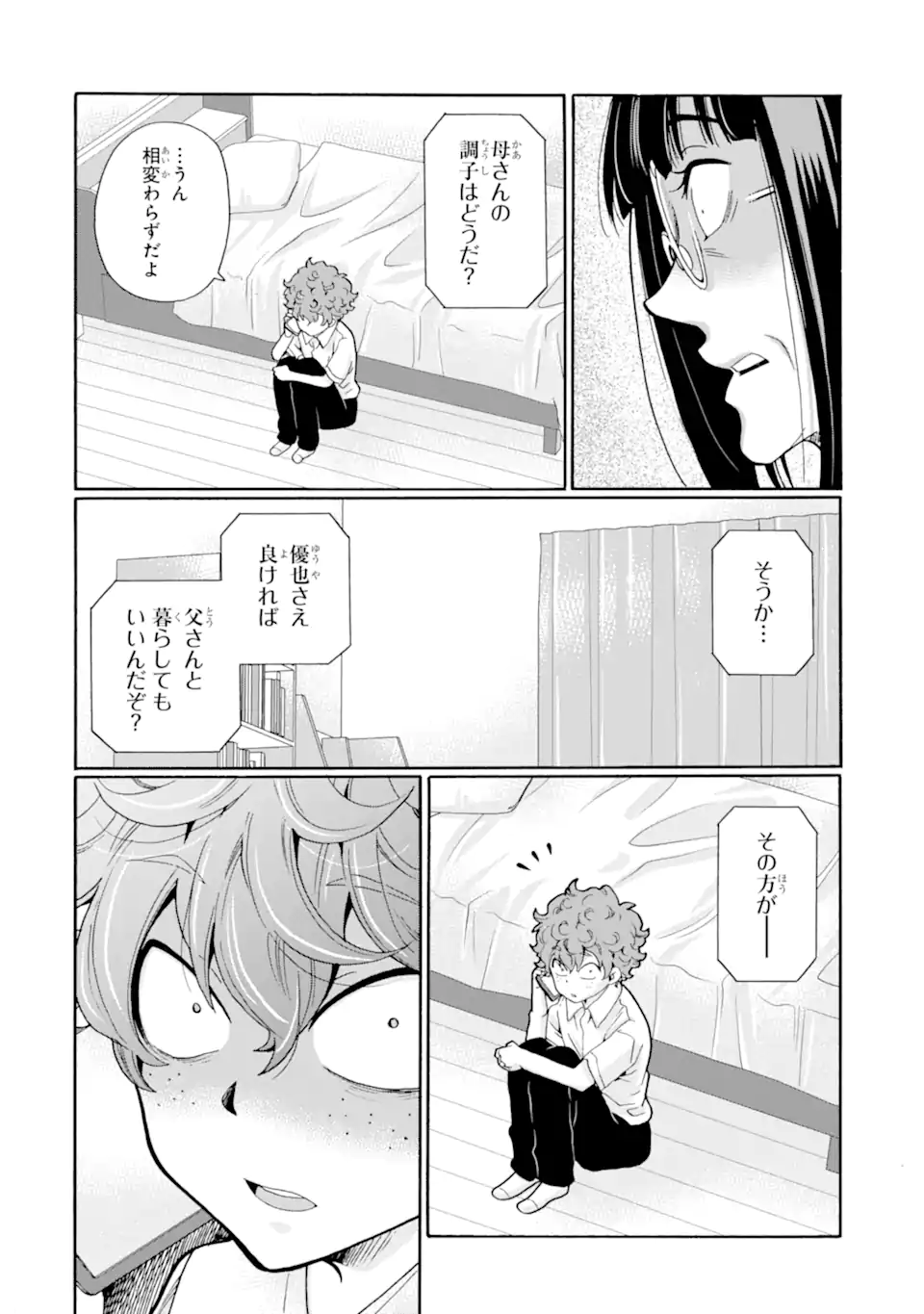 Sensei, Bokutachi wa Koroshiteimasen. Chapter 13.3 5ページ