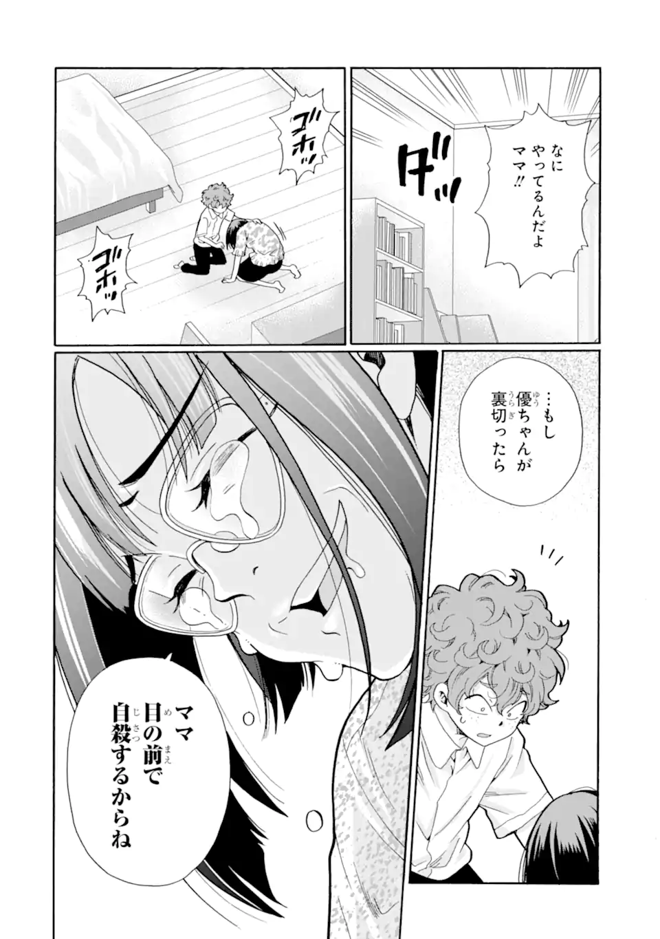 Sensei, Bokutachi wa Koroshiteimasen. Chapter 13.3 7ページ