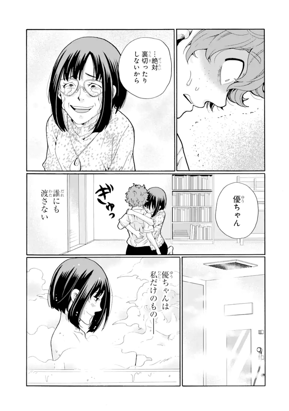 Sensei, Bokutachi wa Koroshiteimasen. Chapter 13.3 8ページ