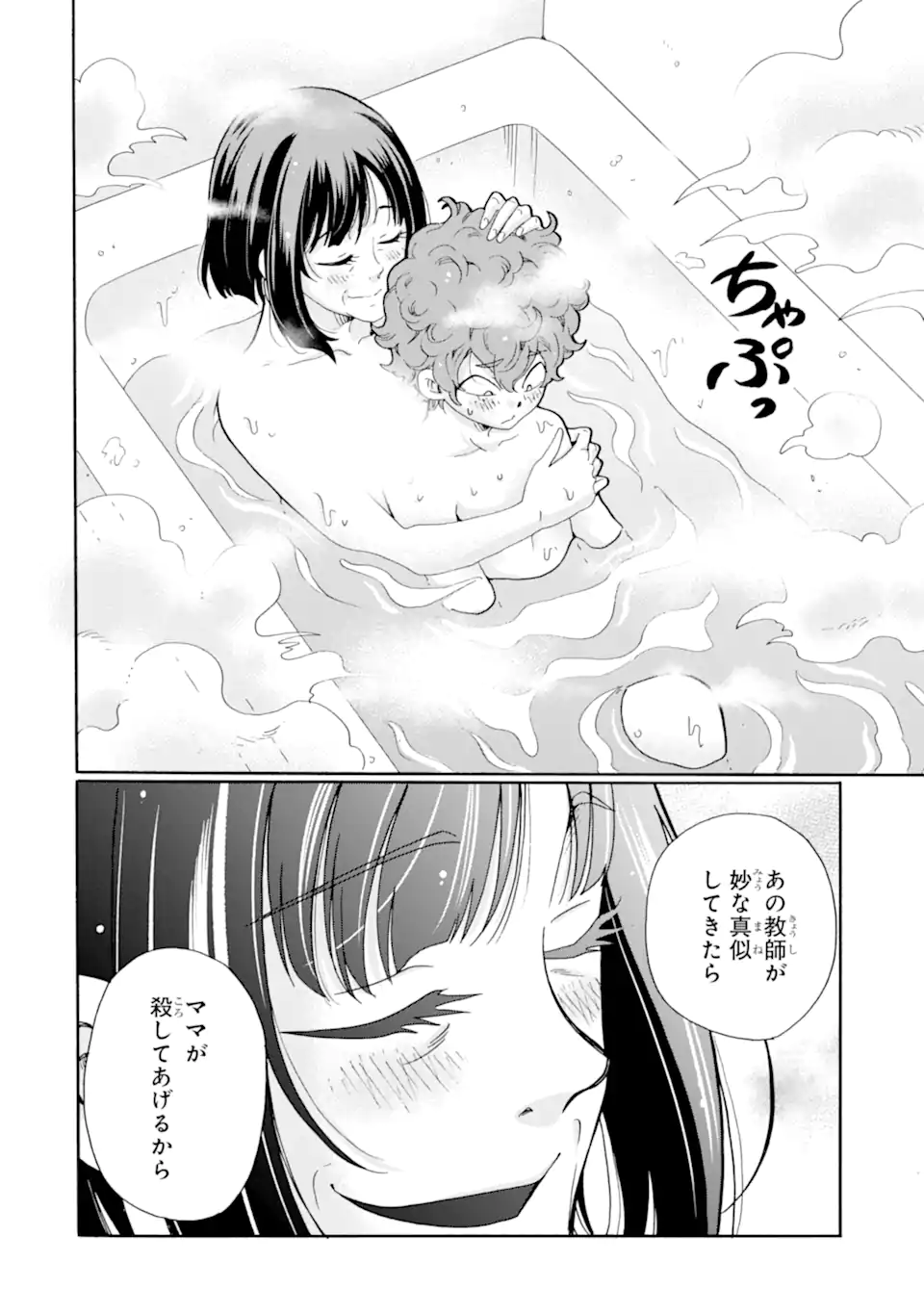 Sensei, Bokutachi wa Koroshiteimasen. Chapter 13.3 9ページ