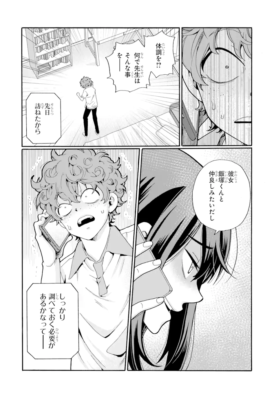 Sensei, Bokutachi wa Koroshiteimasen. Chapter 14.2 1ページ