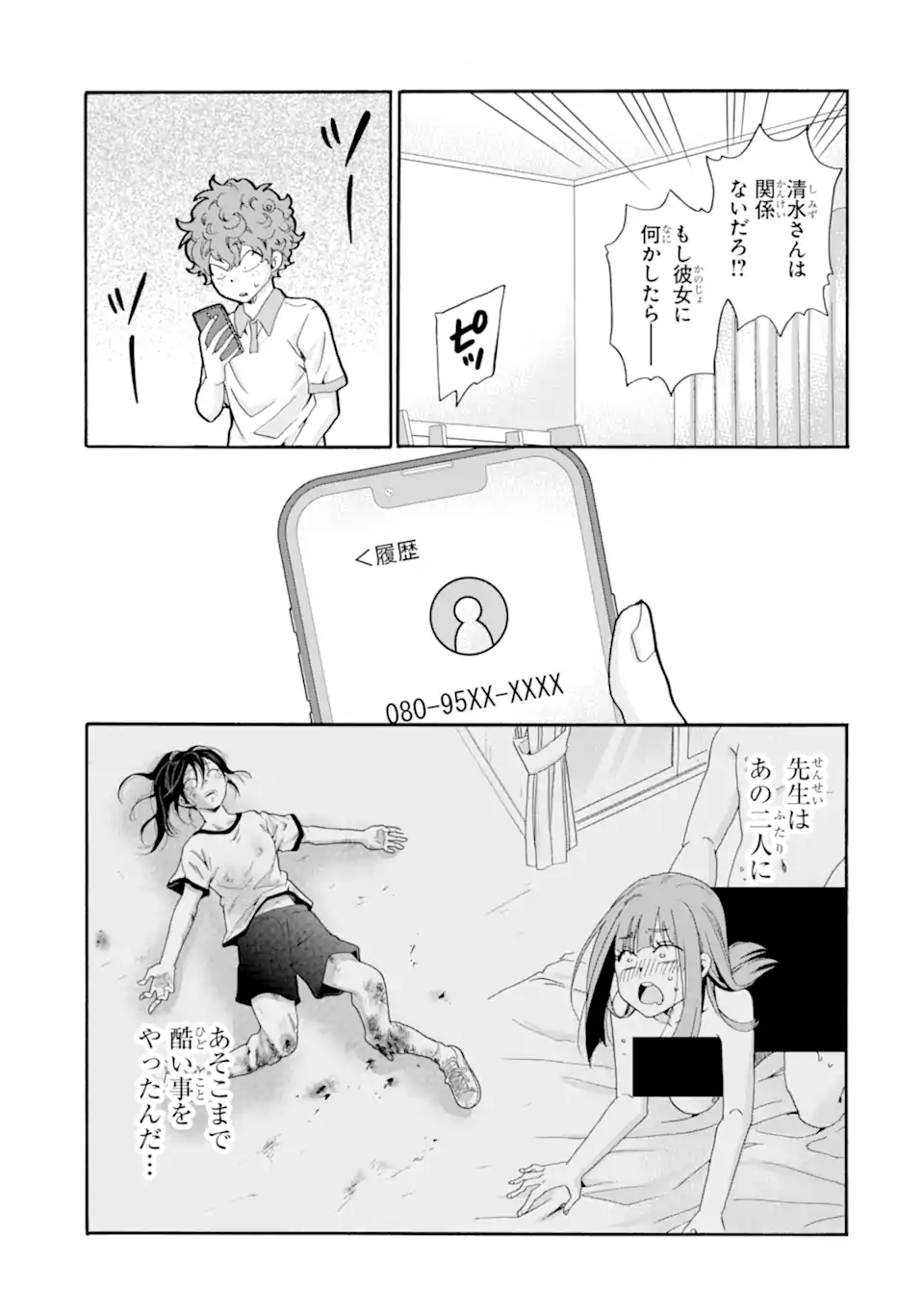 Sensei, Bokutachi wa Koroshiteimasen. Chapter 14.2 2ページ