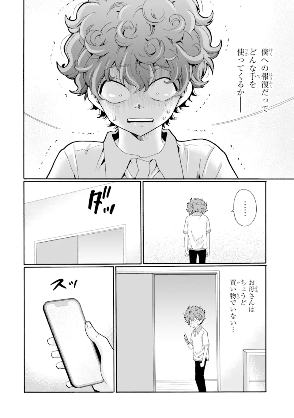 Sensei, Bokutachi wa Koroshiteimasen. Chapter 14.2 3ページ