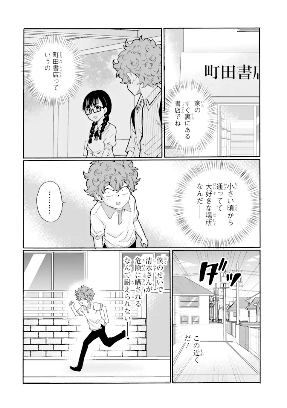 Sensei, Bokutachi wa Koroshiteimasen. Chapter 14.2 5ページ
