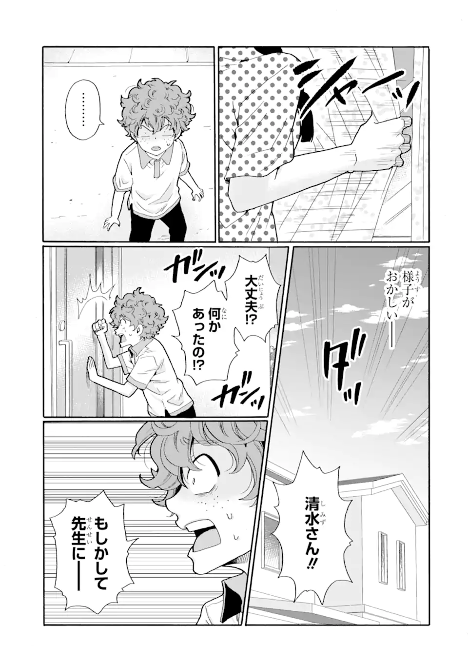 Sensei, Bokutachi wa Koroshiteimasen. Chapter 14.2 8ページ