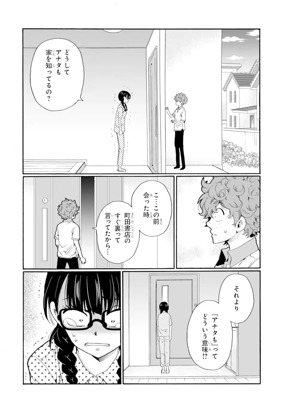 Sensei, Bokutachi wa Koroshiteimasen. Chapter 14.2 9ページ