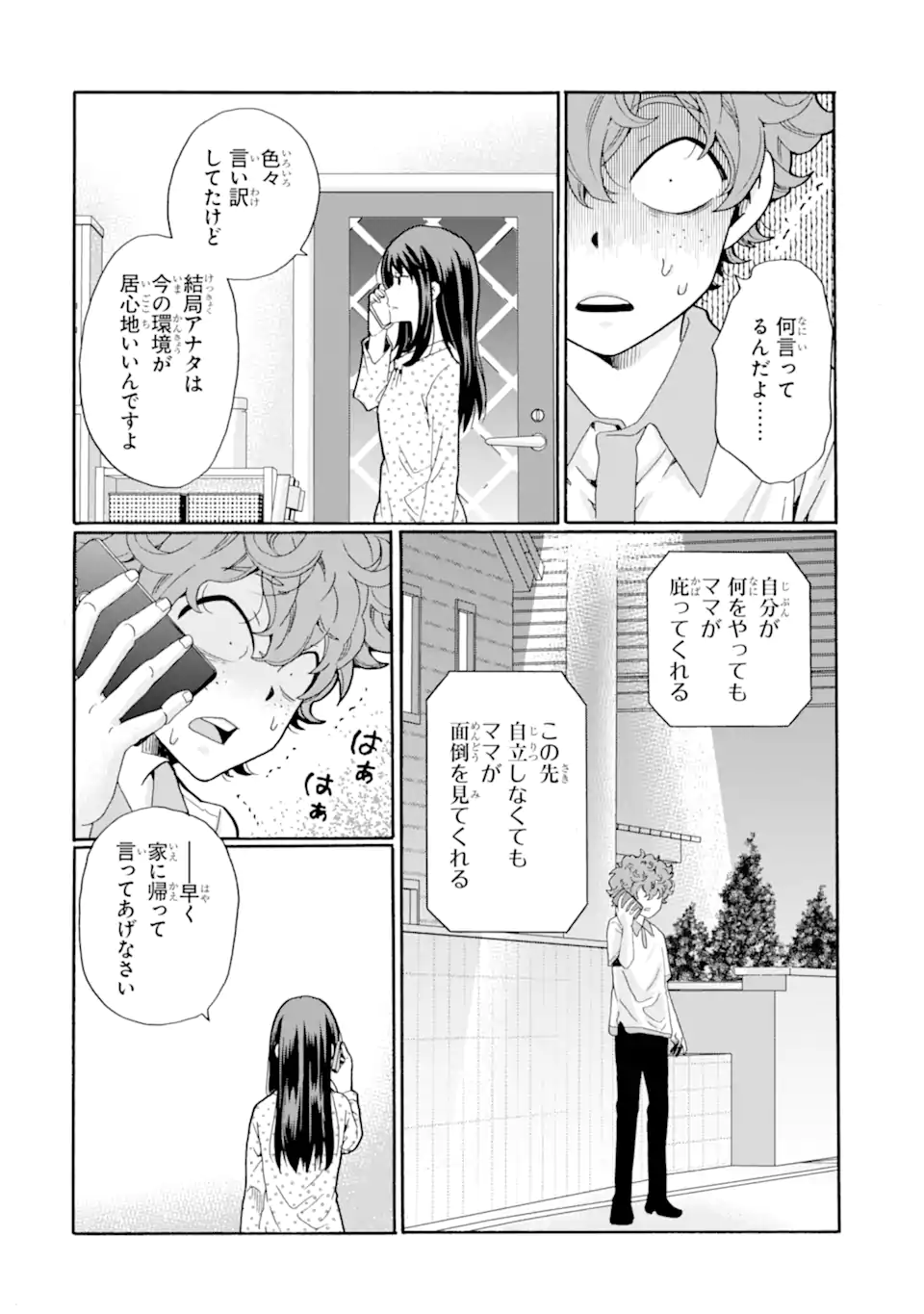 Sensei, Bokutachi wa Koroshiteimasen. Chapter 14.4 1ページ