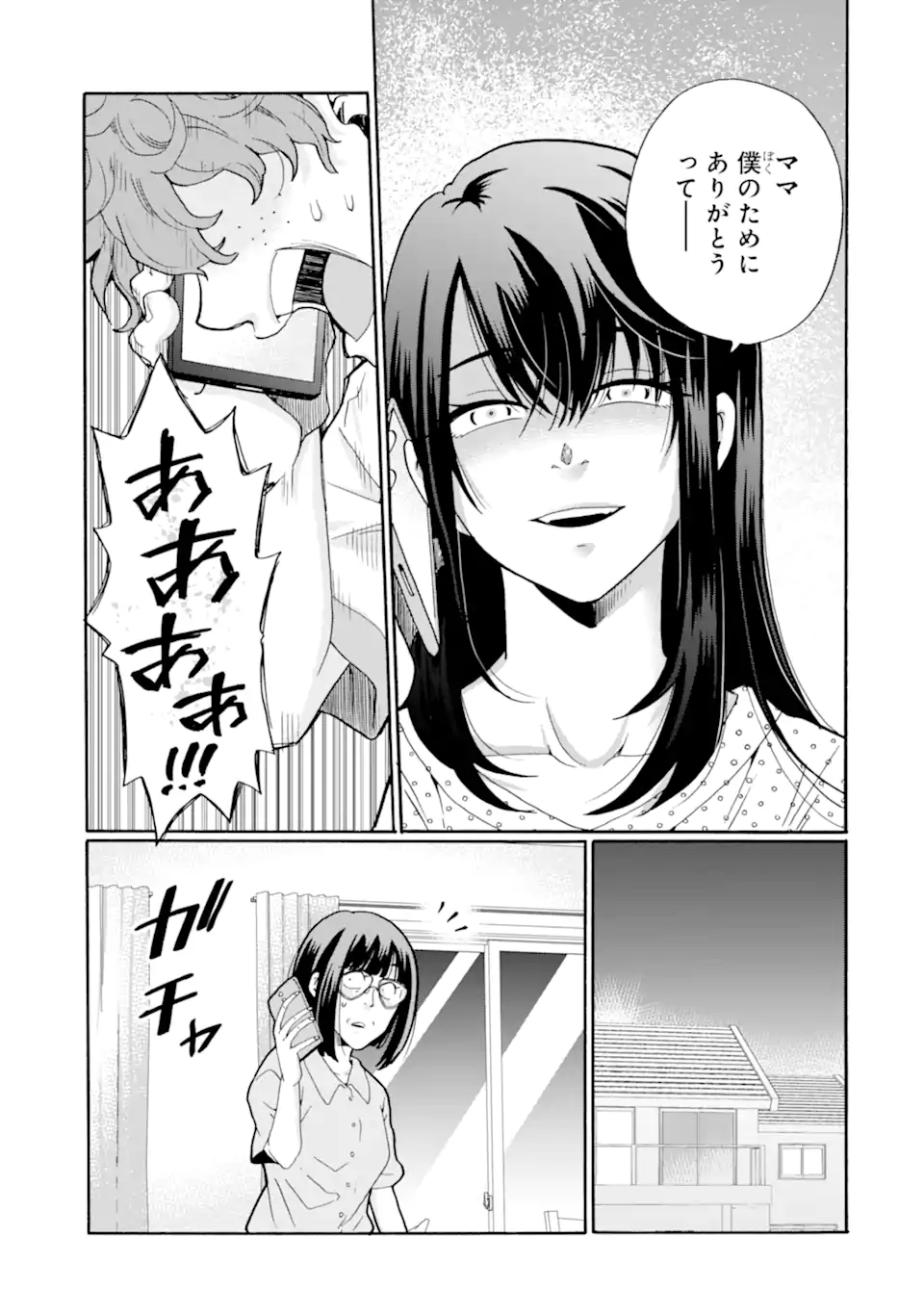 Sensei, Bokutachi wa Koroshiteimasen. Chapter 14.4 2ページ