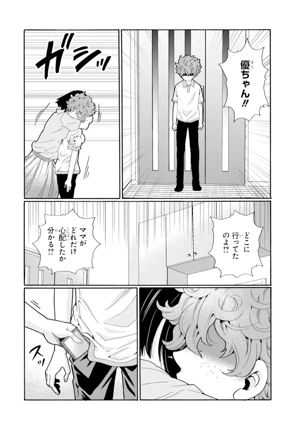 Sensei, Bokutachi wa Koroshiteimasen. Chapter 14.4 3ページ