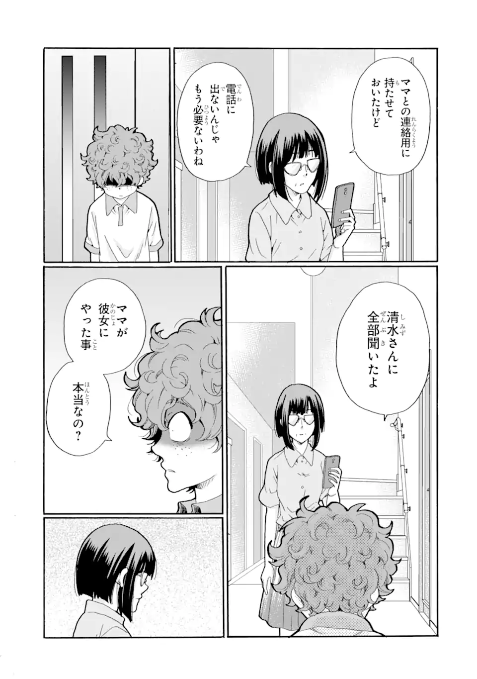 Sensei, Bokutachi wa Koroshiteimasen. Chapter 14.4 4ページ