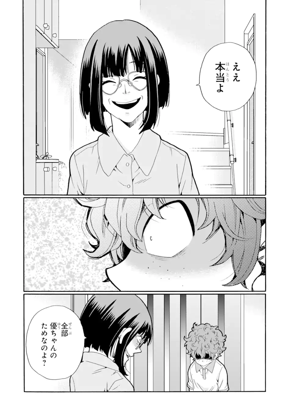 Sensei, Bokutachi wa Koroshiteimasen. Chapter 14.4 5ページ