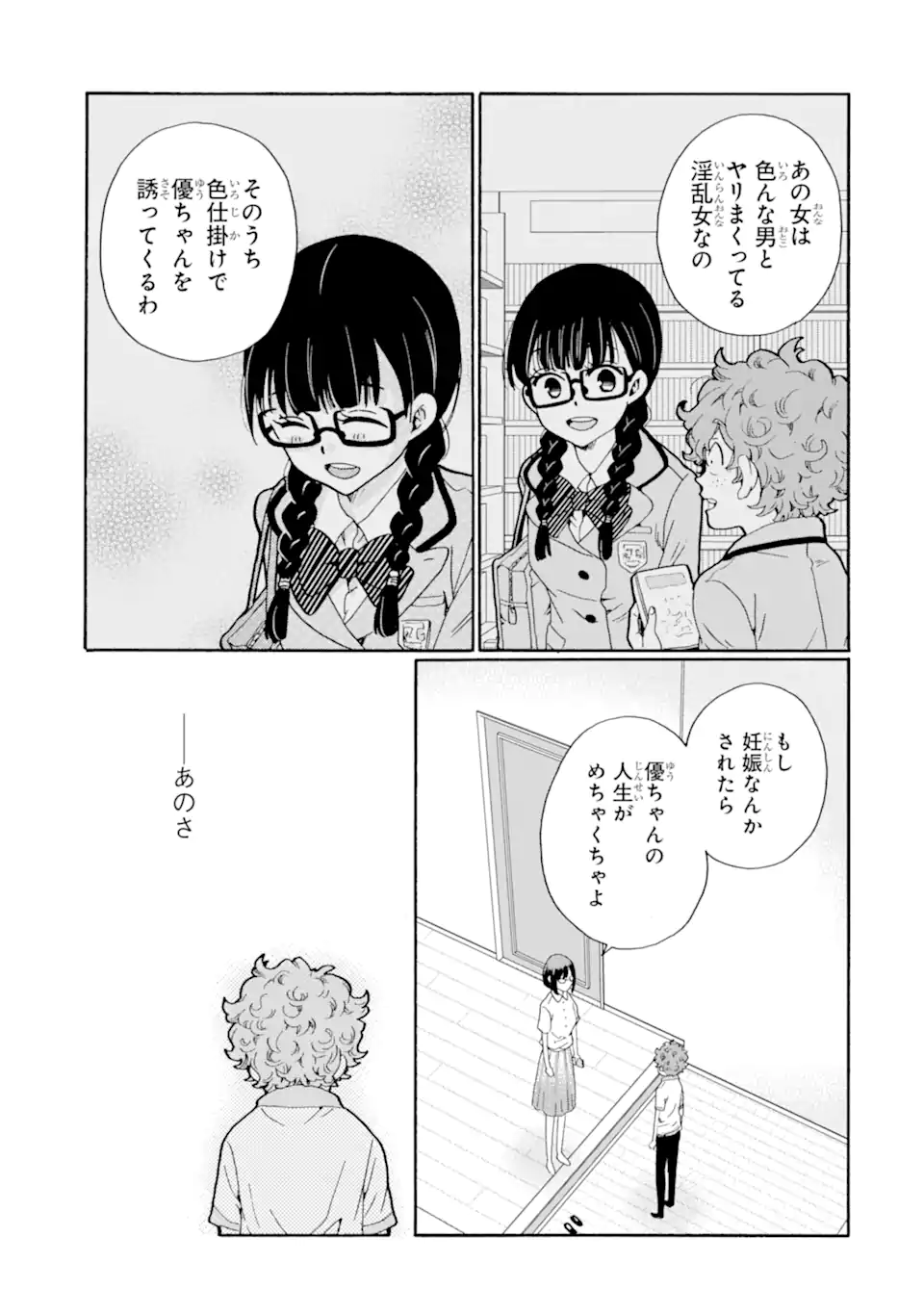 Sensei, Bokutachi wa Koroshiteimasen. Chapter 14.4 6ページ