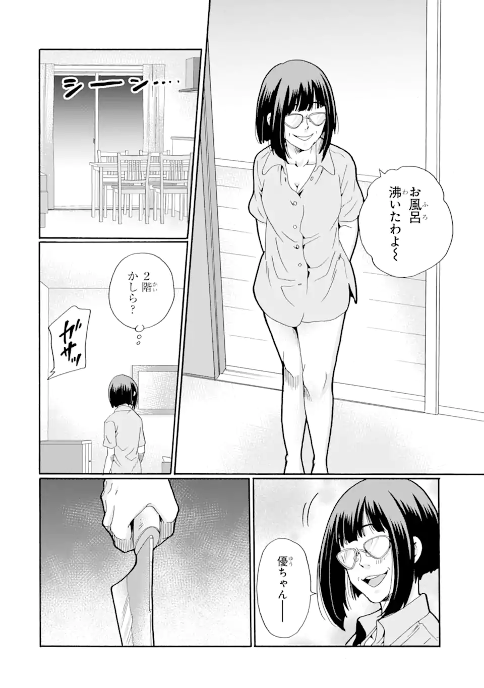 Sensei, Bokutachi wa Koroshiteimasen. Chapter 14.4 9ページ
