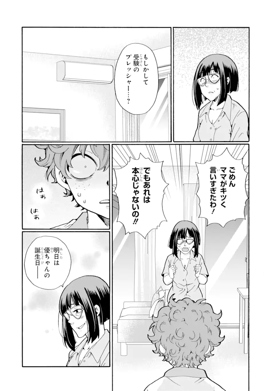 Sensei, Bokutachi wa Koroshiteimasen. Chapter 15.1 2ページ