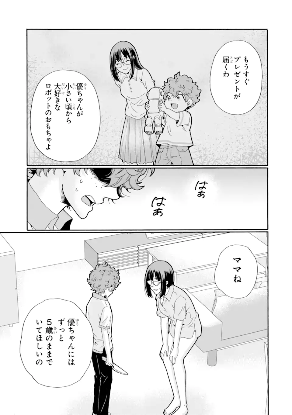 Sensei, Bokutachi wa Koroshiteimasen. Chapter 15.1 3ページ