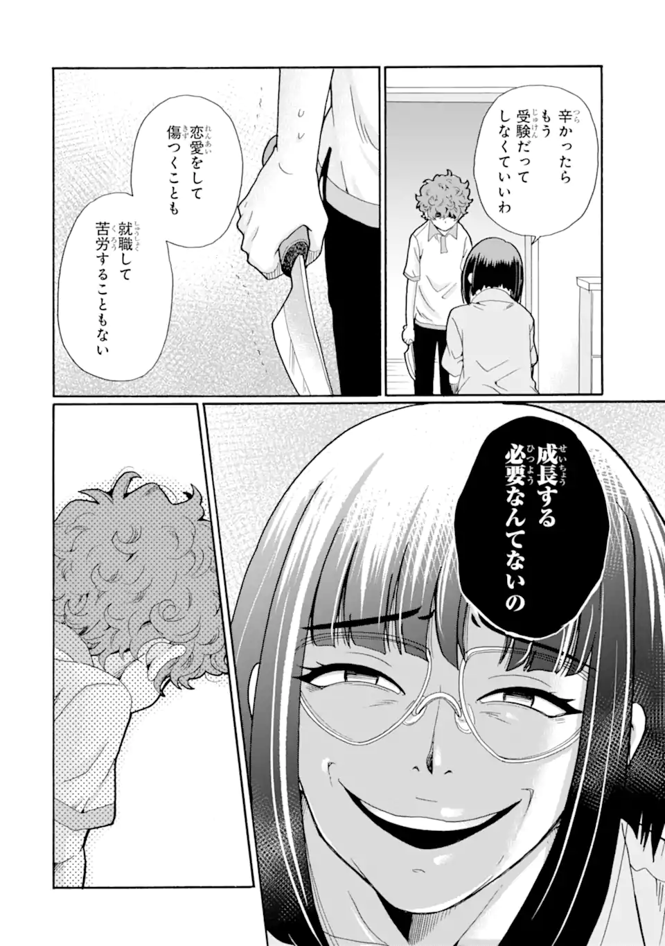 Sensei, Bokutachi wa Koroshiteimasen. Chapter 15.1 4ページ