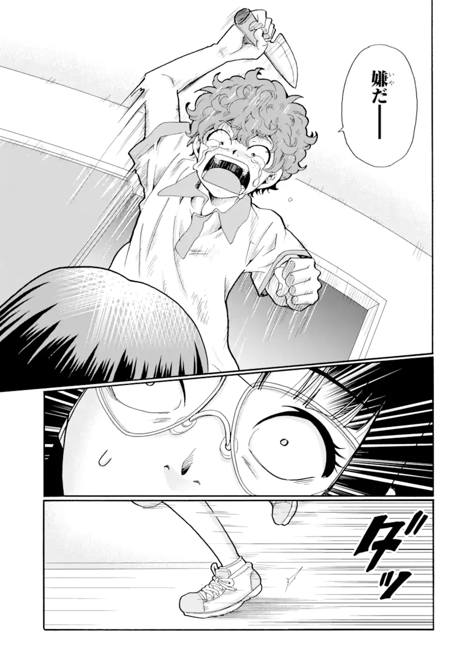 Sensei, Bokutachi wa Koroshiteimasen. Chapter 15.1 5ページ