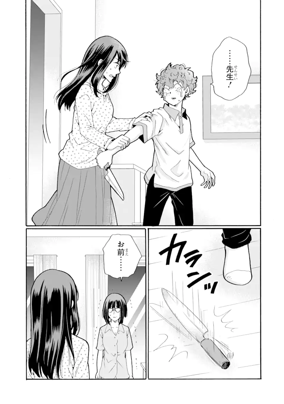 Sensei, Bokutachi wa Koroshiteimasen. Chapter 15.1 7ページ