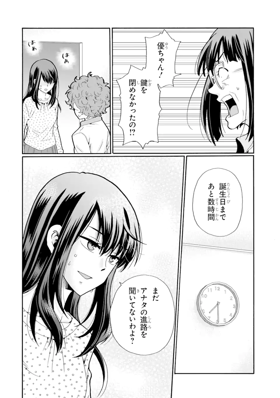 Sensei, Bokutachi wa Koroshiteimasen. Chapter 15.1 8ページ