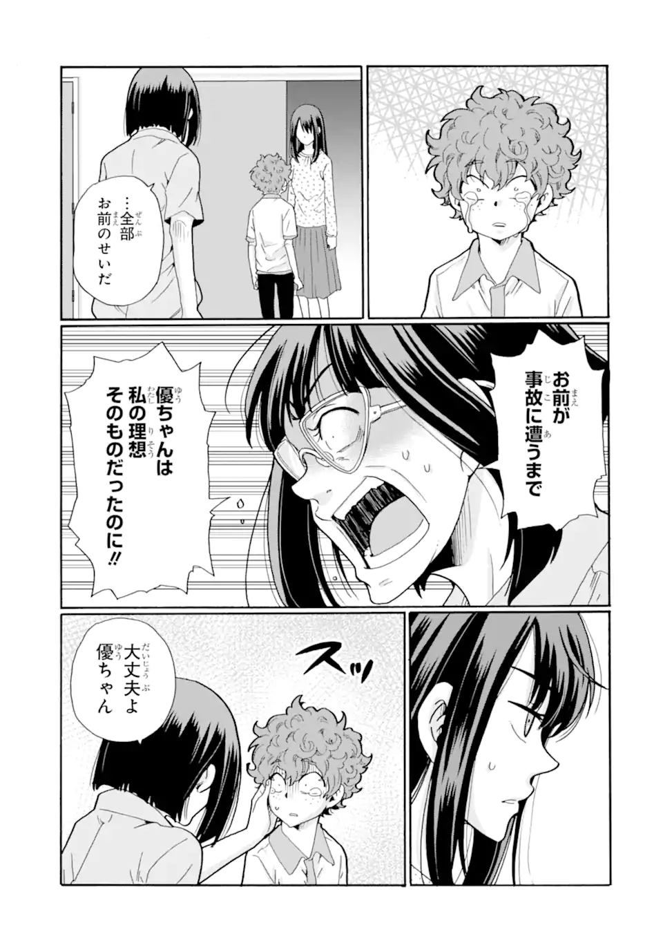 Sensei, Bokutachi wa Koroshiteimasen. Chapter 15.1 9ページ