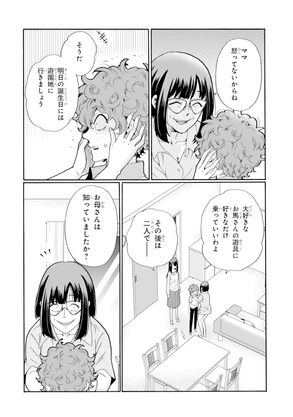 Sensei, Bokutachi wa Koroshiteimasen. Chapter 15.1 10ページ