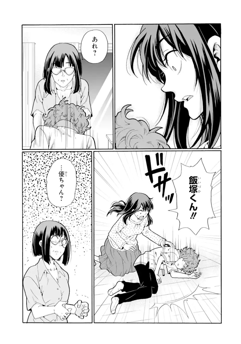 Sensei, Bokutachi wa Koroshiteimasen. Chapter 15.3 1ページ