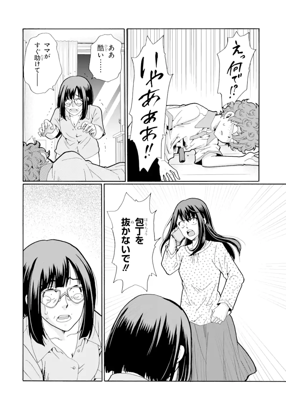Sensei, Bokutachi wa Koroshiteimasen. Chapter 15.3 2ページ