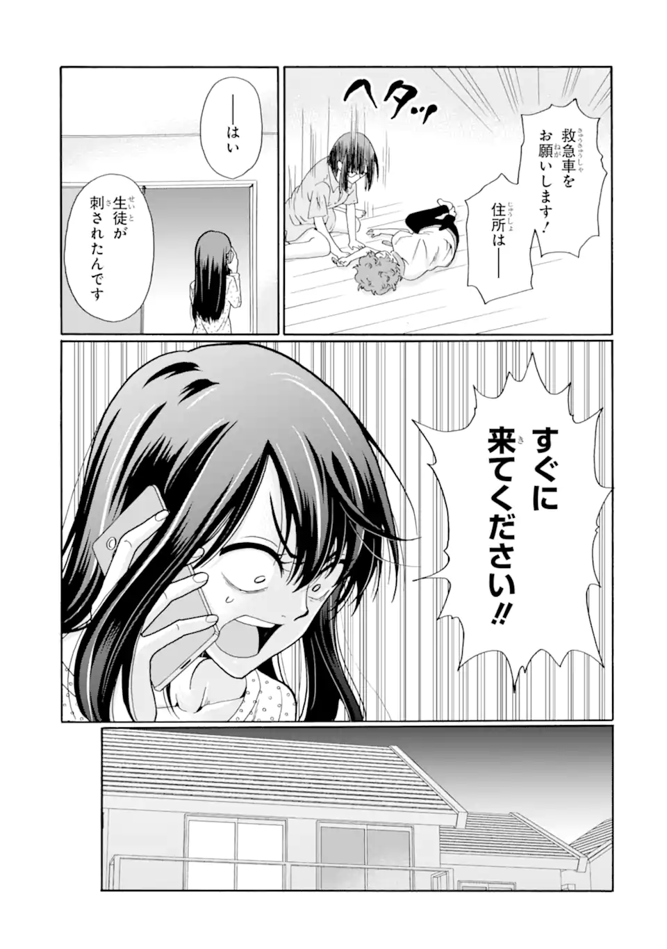 Sensei, Bokutachi wa Koroshiteimasen. Chapter 15.3 3ページ