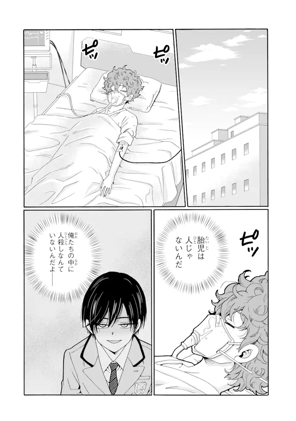 Sensei, Bokutachi wa Koroshiteimasen. Chapter 15.3 4ページ