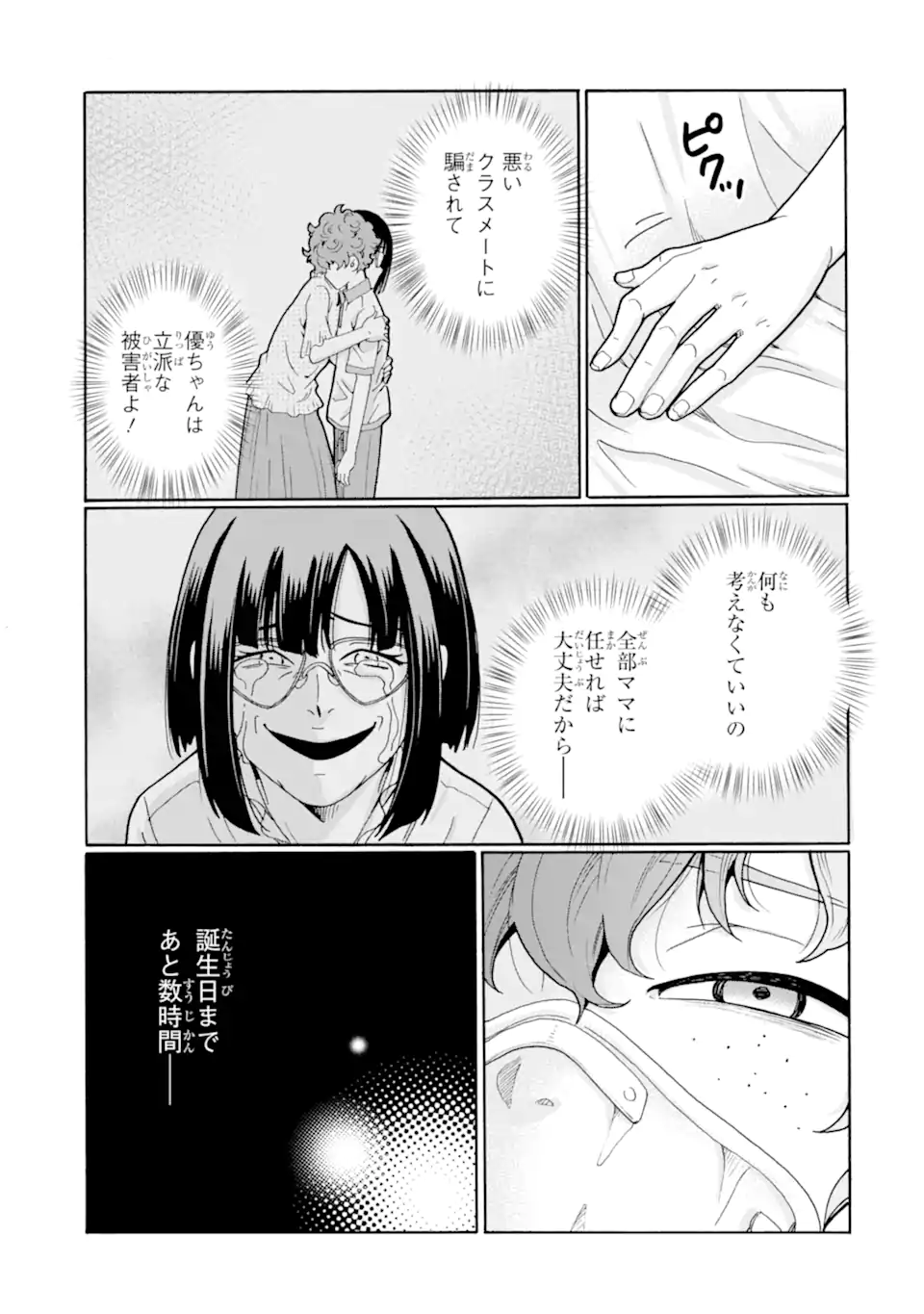 Sensei, Bokutachi wa Koroshiteimasen. Chapter 15.3 5ページ