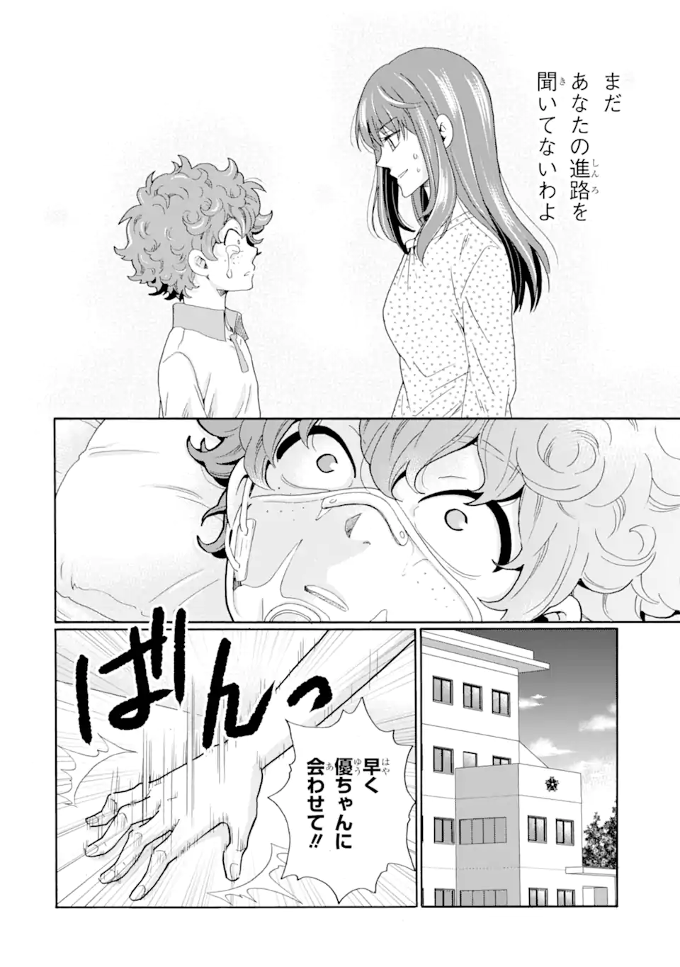 Sensei, Bokutachi wa Koroshiteimasen. Chapter 15.3 6ページ