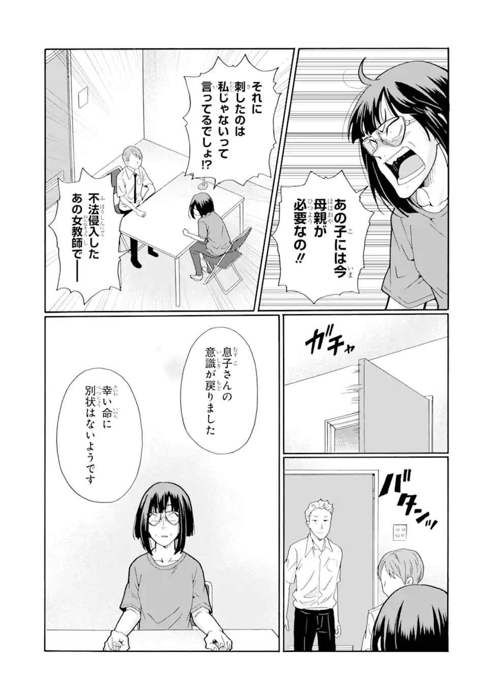 Sensei, Bokutachi wa Koroshiteimasen. Chapter 15.3 7ページ
