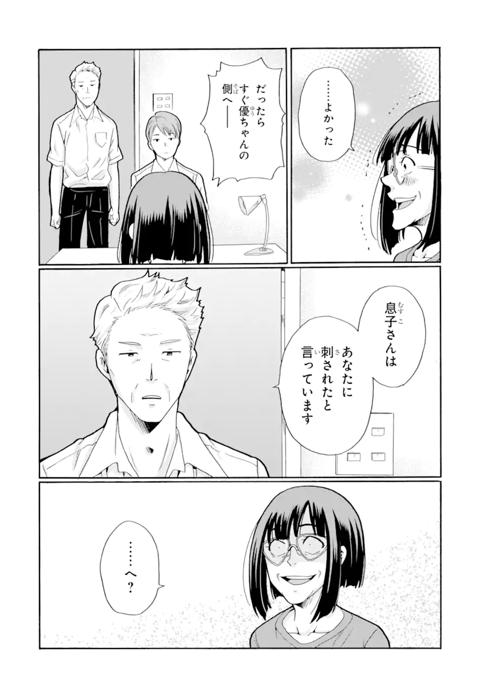 Sensei, Bokutachi wa Koroshiteimasen. Chapter 15.3 8ページ