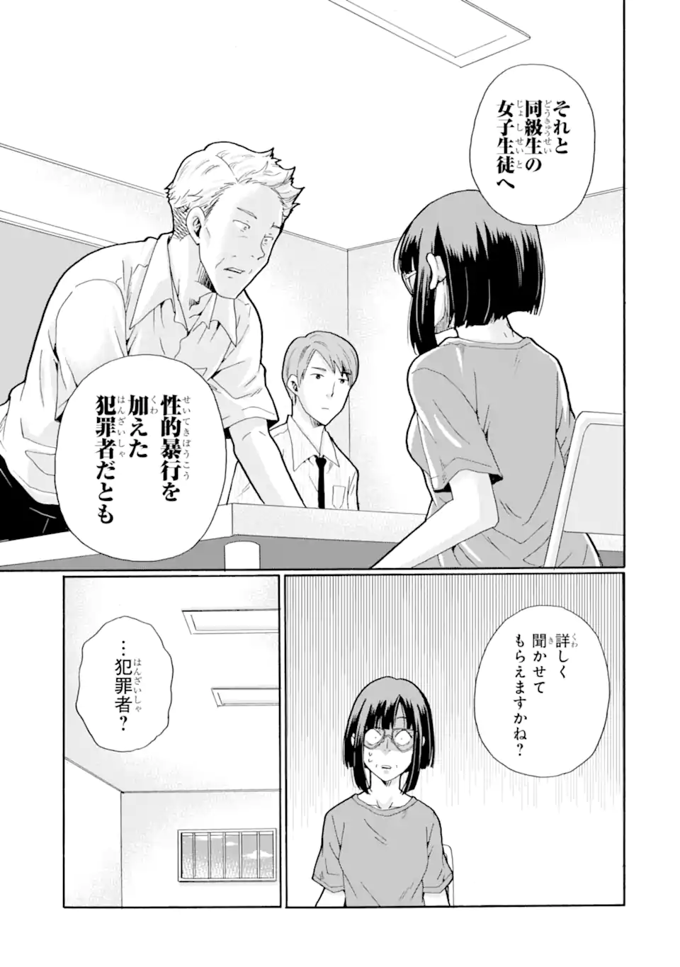 Sensei, Bokutachi wa Koroshiteimasen. Chapter 15.3 9ページ