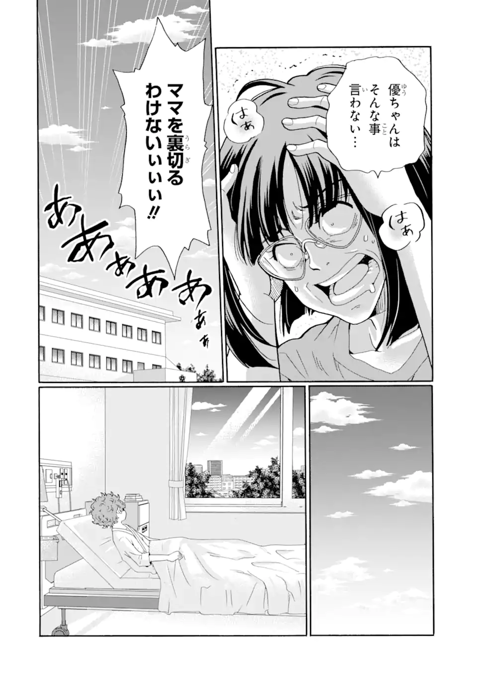 Sensei, Bokutachi wa Koroshiteimasen. Chapter 15.3 10ページ