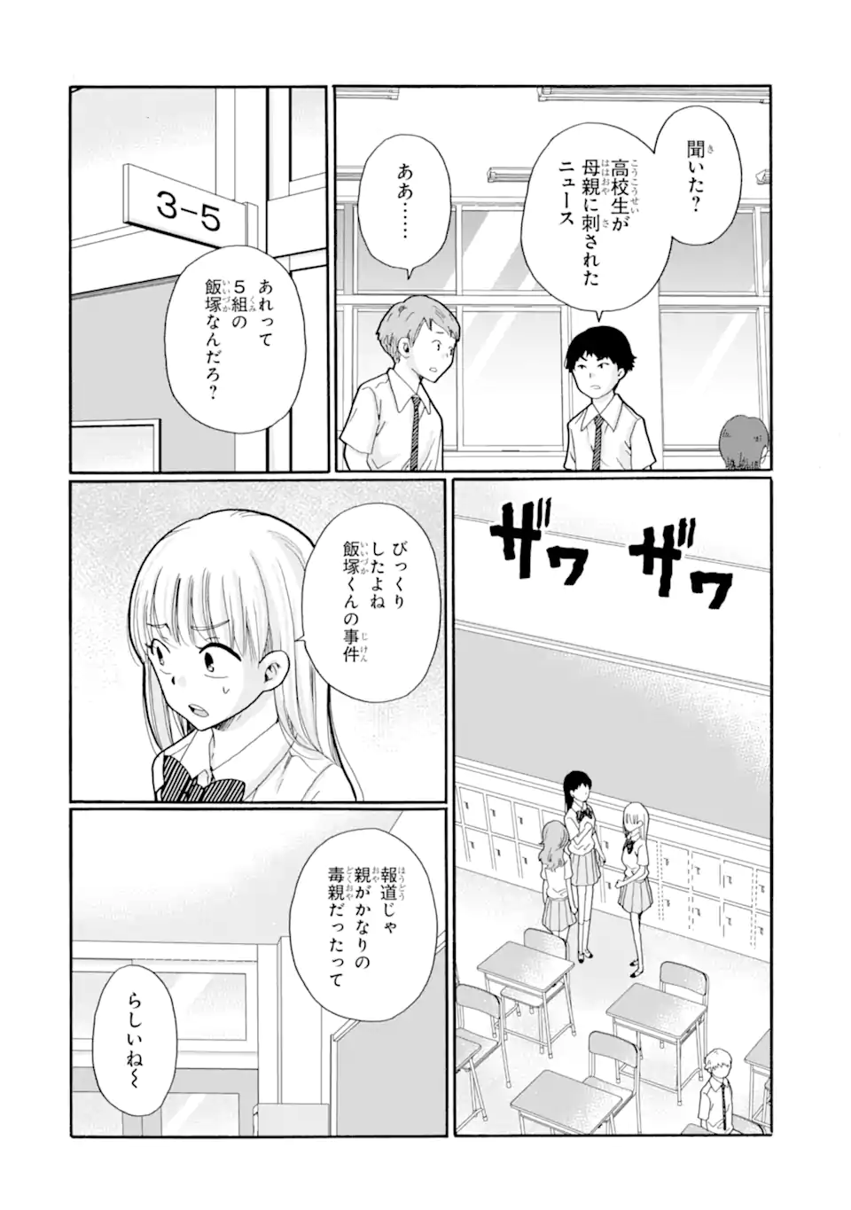 Sensei, Bokutachi wa Koroshiteimasen. Chapter 16.2 1ページ