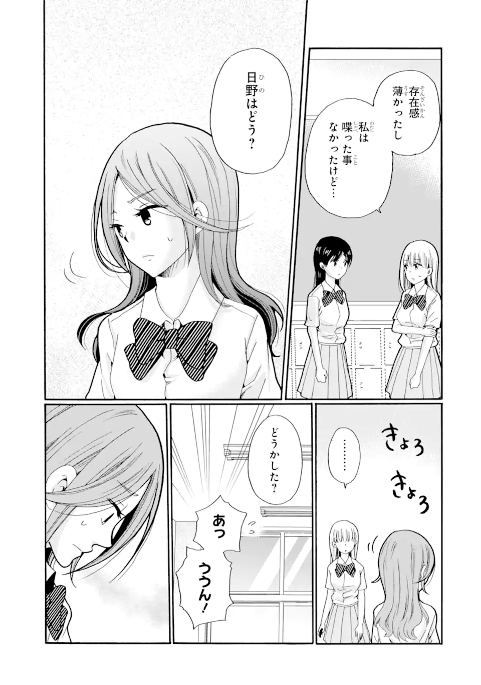 Sensei, Bokutachi wa Koroshiteimasen. Chapter 16.2 2ページ