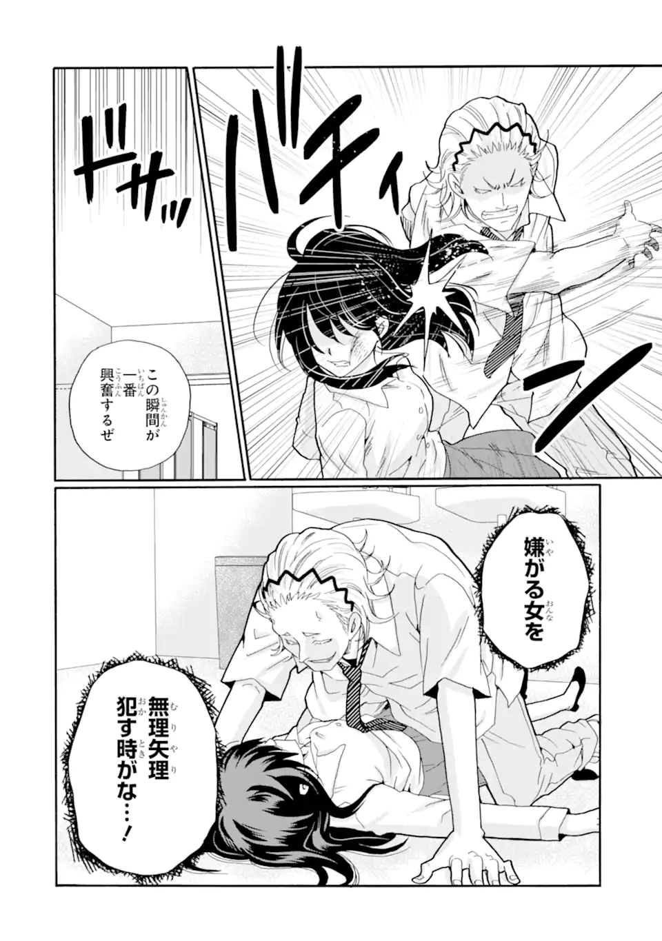 Sensei, Bokutachi wa Koroshiteimasen. Chapter 16.2 11ページ