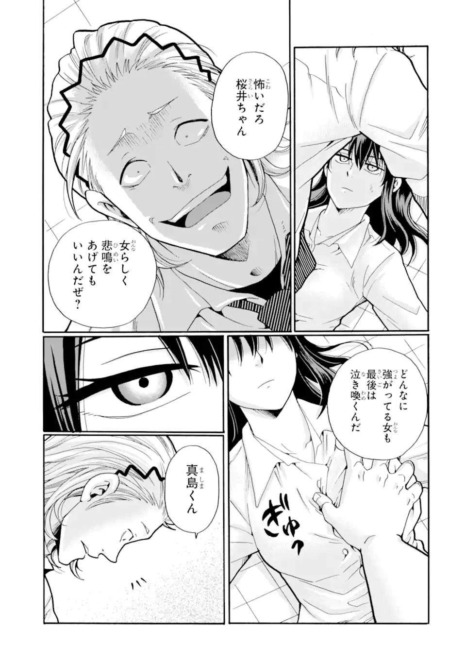 Sensei, Bokutachi wa Koroshiteimasen. Chapter 16.2 12ページ