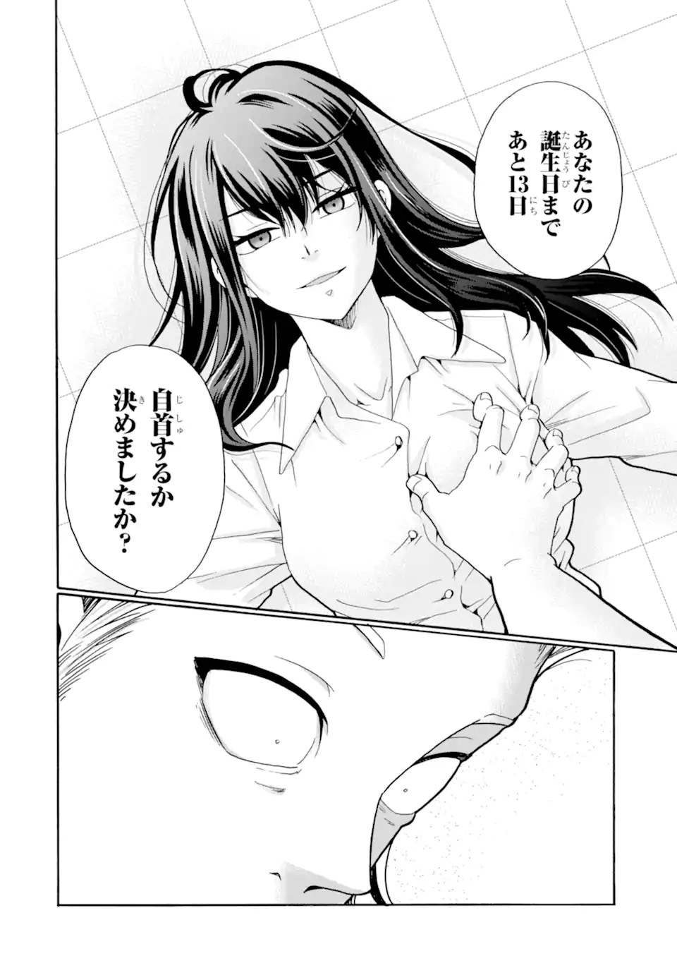 Sensei, Bokutachi wa Koroshiteimasen. Chapter 16.2 13ページ