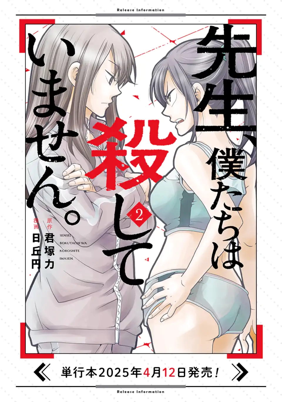 Sensei, Bokutachi wa Koroshiteimasen. Chapter 16.2 14ページ