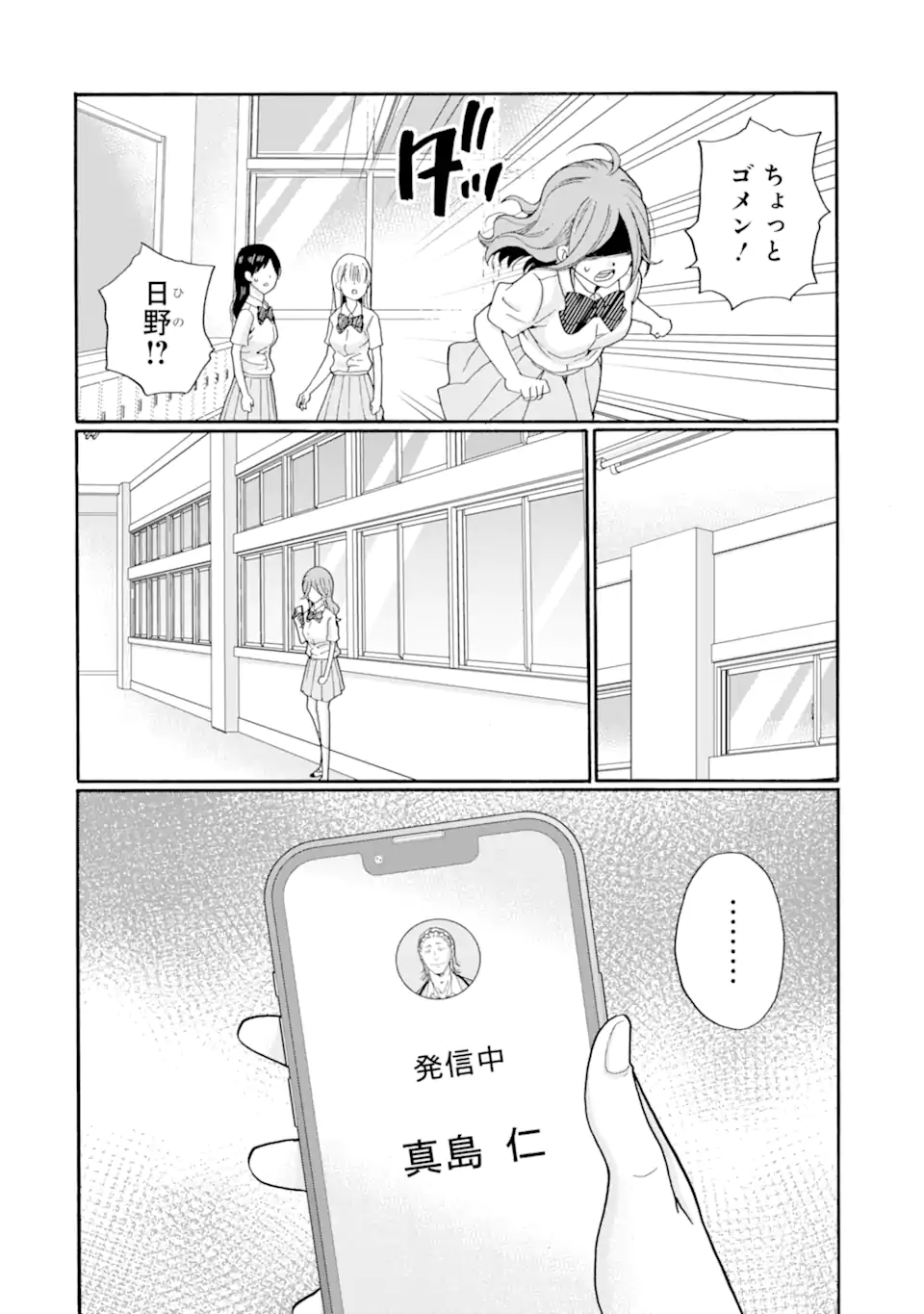 Sensei, Bokutachi wa Koroshiteimasen. Chapter 16.2 3ページ